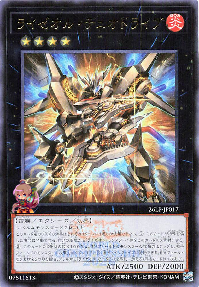 Ryzeal Duo Drive (Emblazoned Ultra Rare) [26LP-JP017-EMUR]