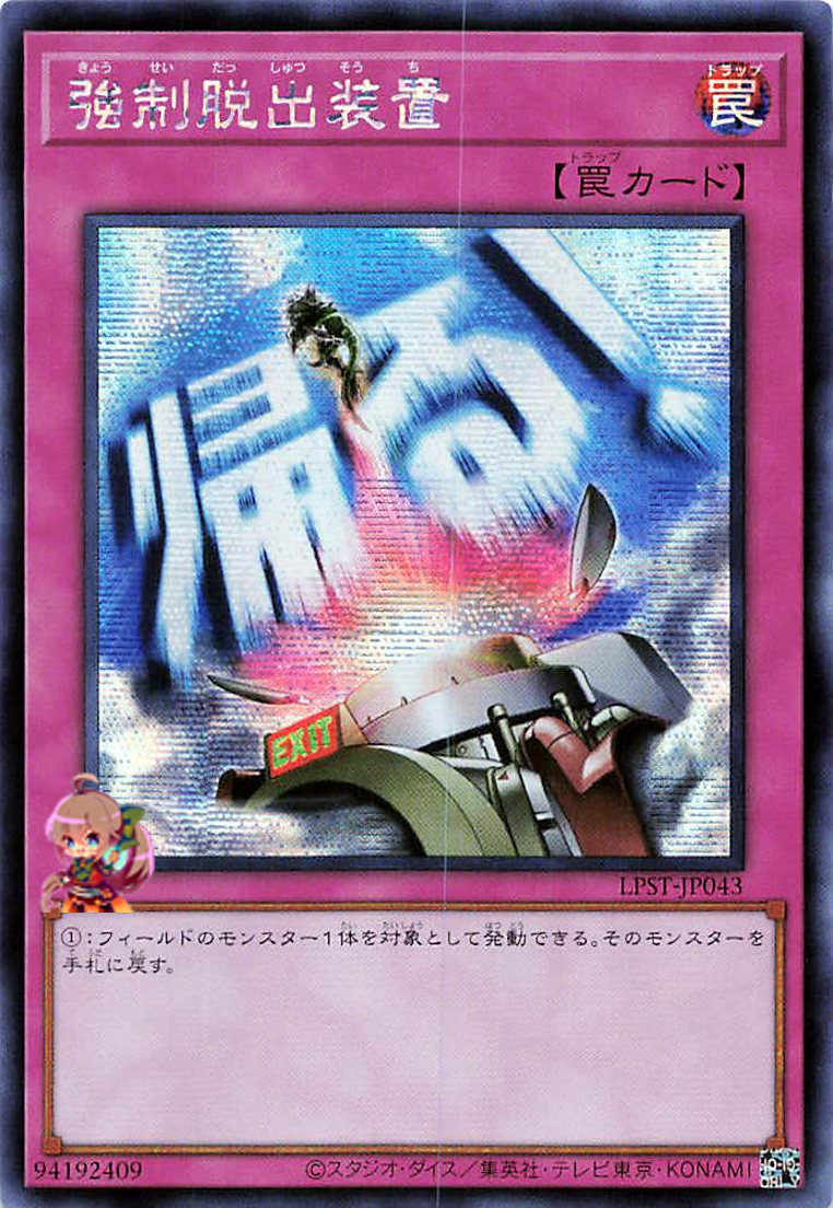 Compulsory Evacuation Device [LPST-JP043-SCR]