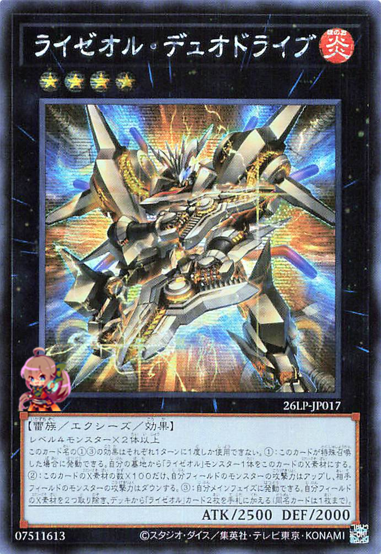 Ryzeal Duo Drive [26LP-JP017-SCR]
