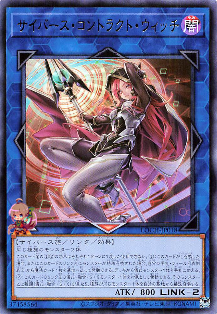 Cyberse Contract Witch [LOCH-JP018-UR]