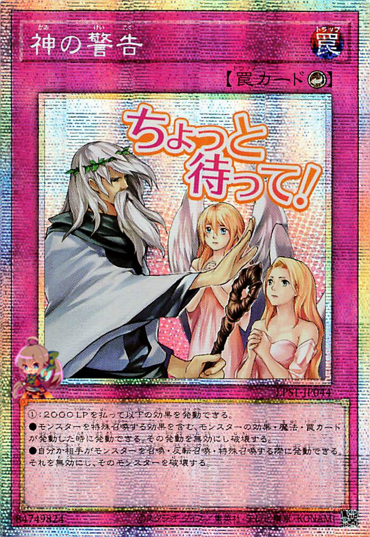 Solemn Warning [LPST-JP044-PSCR]