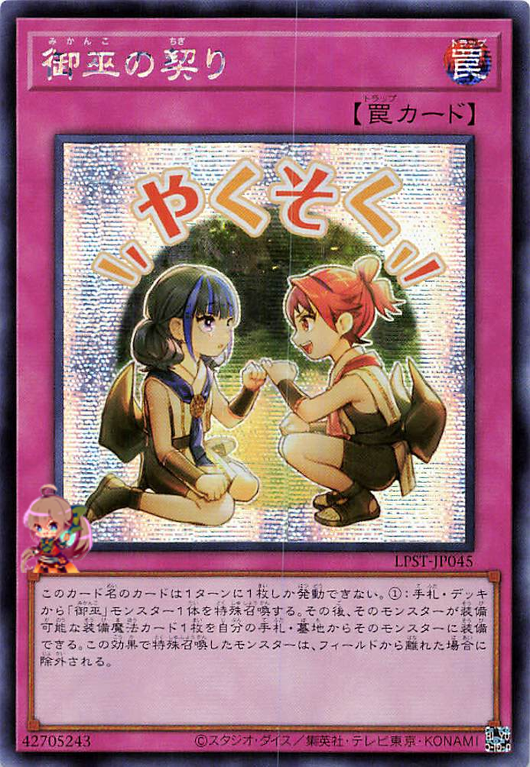 Mikanko Promise [LPST-JP045-SCR]