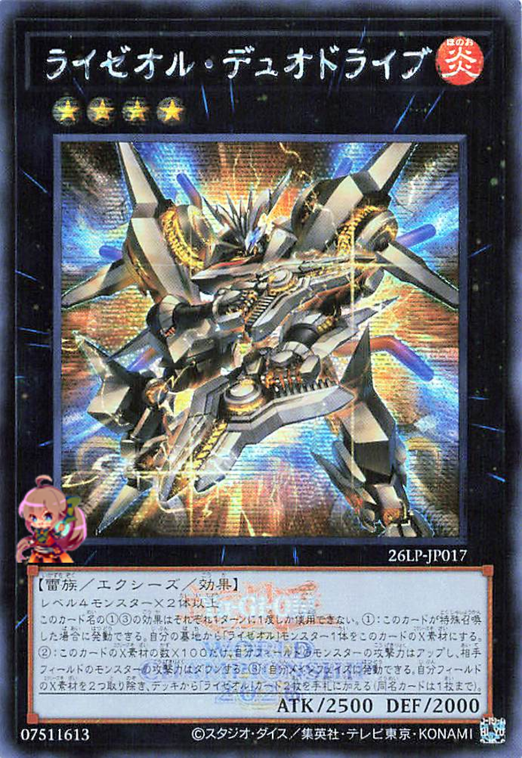Ryzeal Duo Drive (Emblazoned Secret Rare) [26LP-JP017-EMSCR]