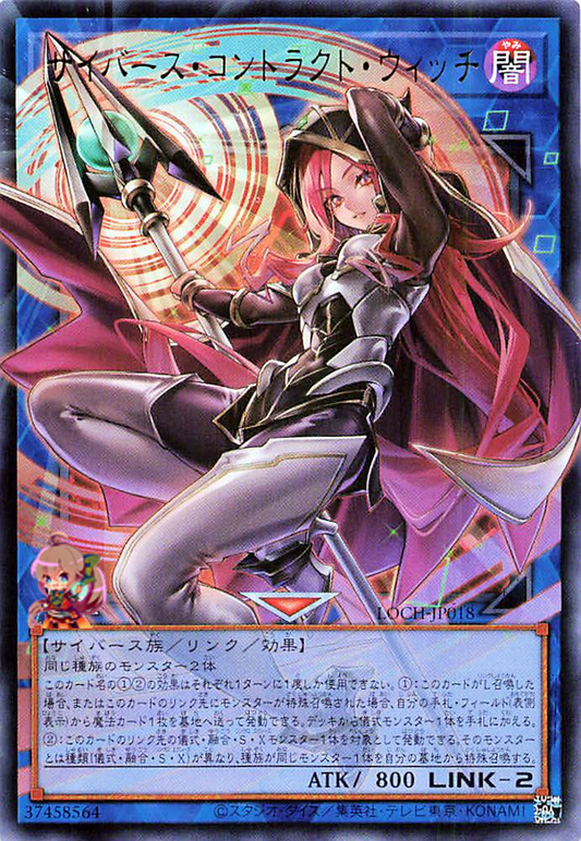 Cyberse Contract Witch (Extended Art) [LOCH-JP018-UR-EA]