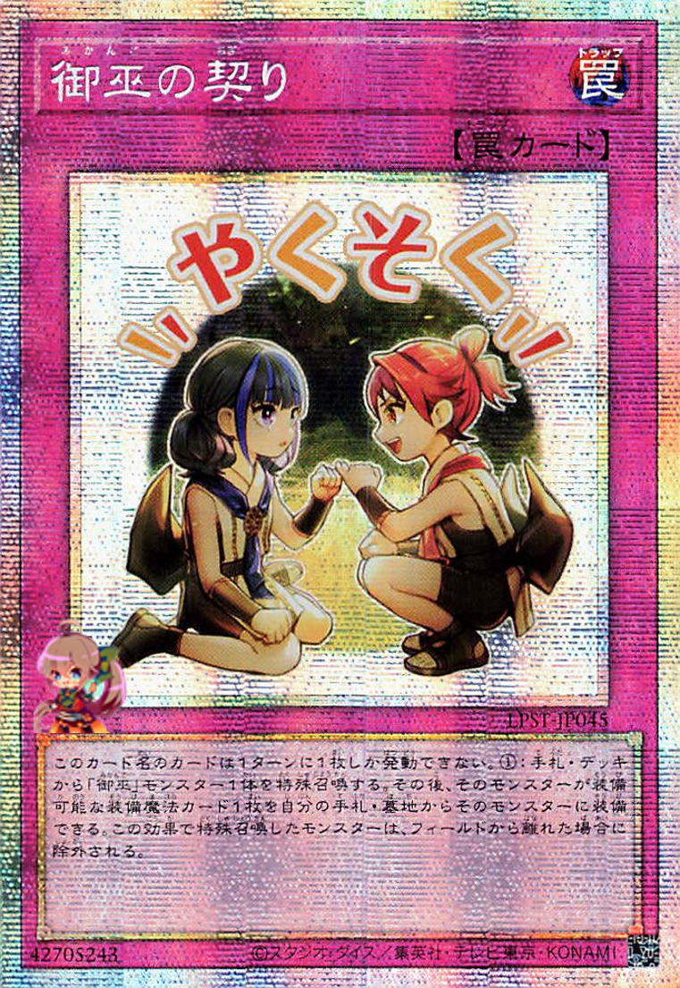 Mikanko Promise [LPST-JP045-PSCR]