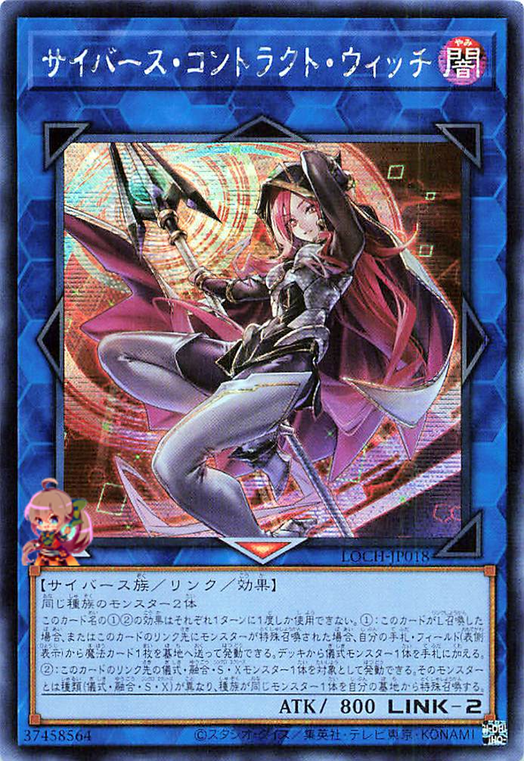 Cyberse Contract Witch [LOCH-JP018-SCR]