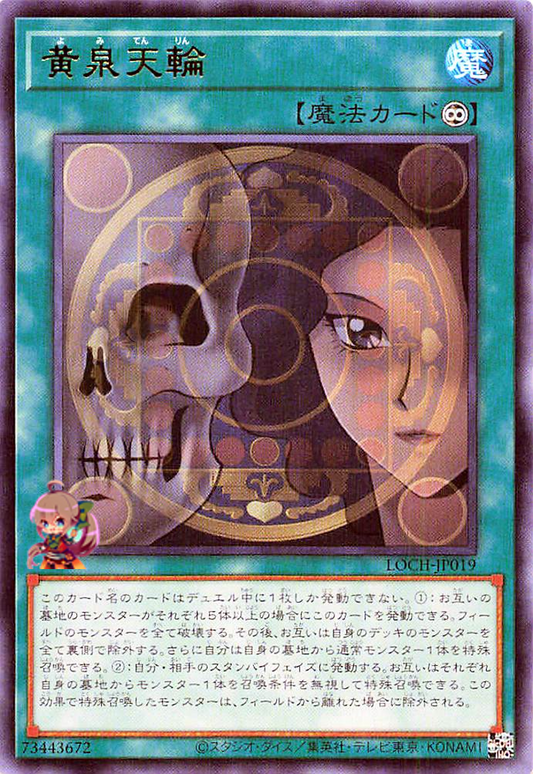 Underworld Circle [LOCH-JP019-UR]