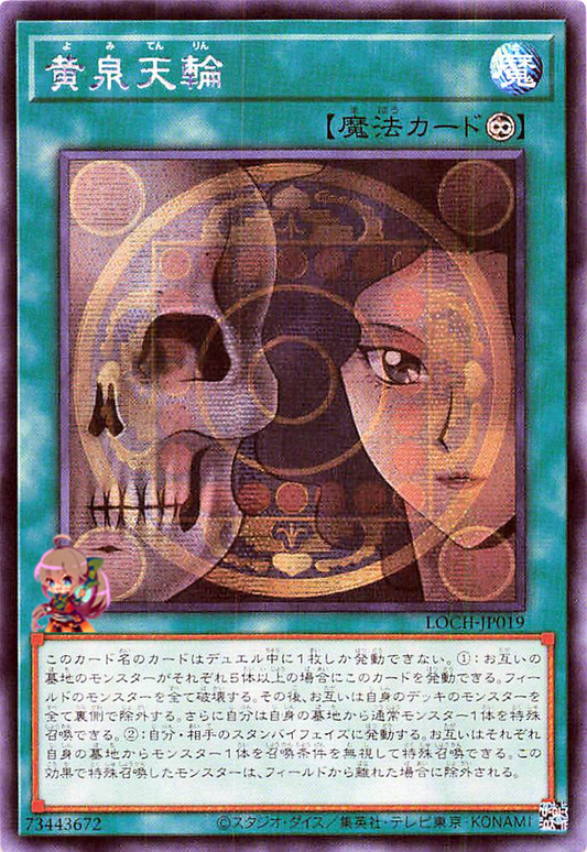 Underworld Circle [LOCH-JP019-SCR]