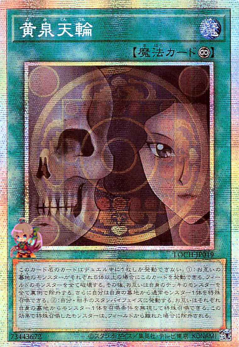 Underworld Circle [LOCH-JP019-PSCR]