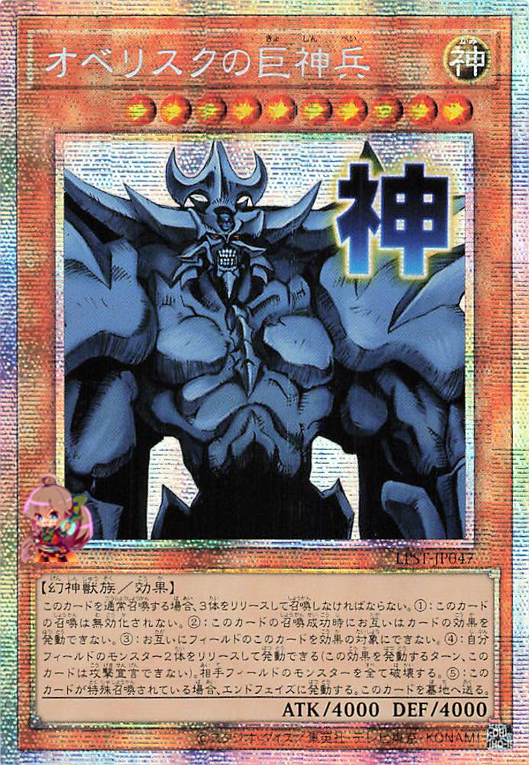 Obelisk the Tormentor [LPST-JP047-PSCR]