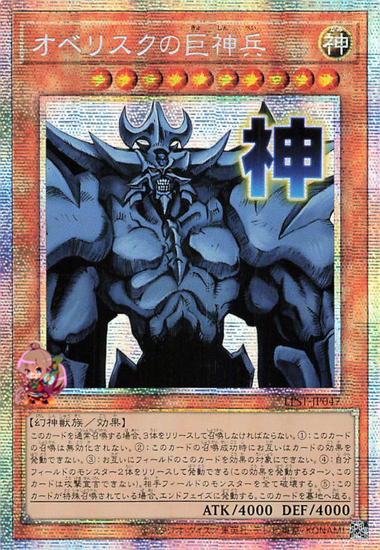 Obelisk the Tormentor [LPST-JP047-PSCR]