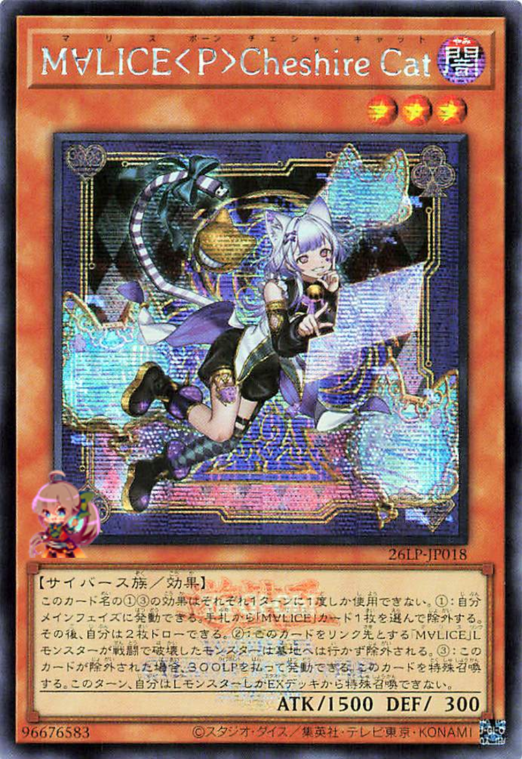 Maliss <P> Chessy Cat (Emblazoned Secret Rare) [26LP-JP018-EMSCR]