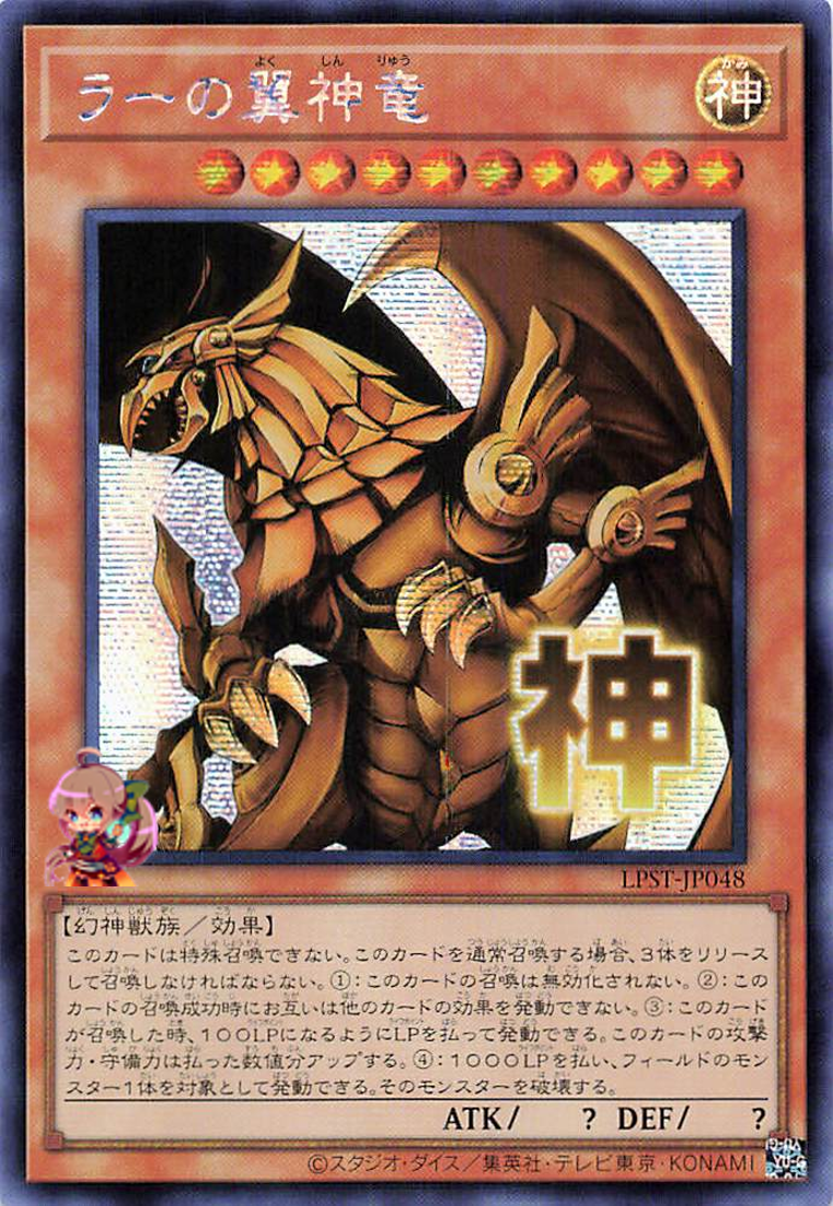 The Winged Dragon of Ra [LPST-JP048-SCR]