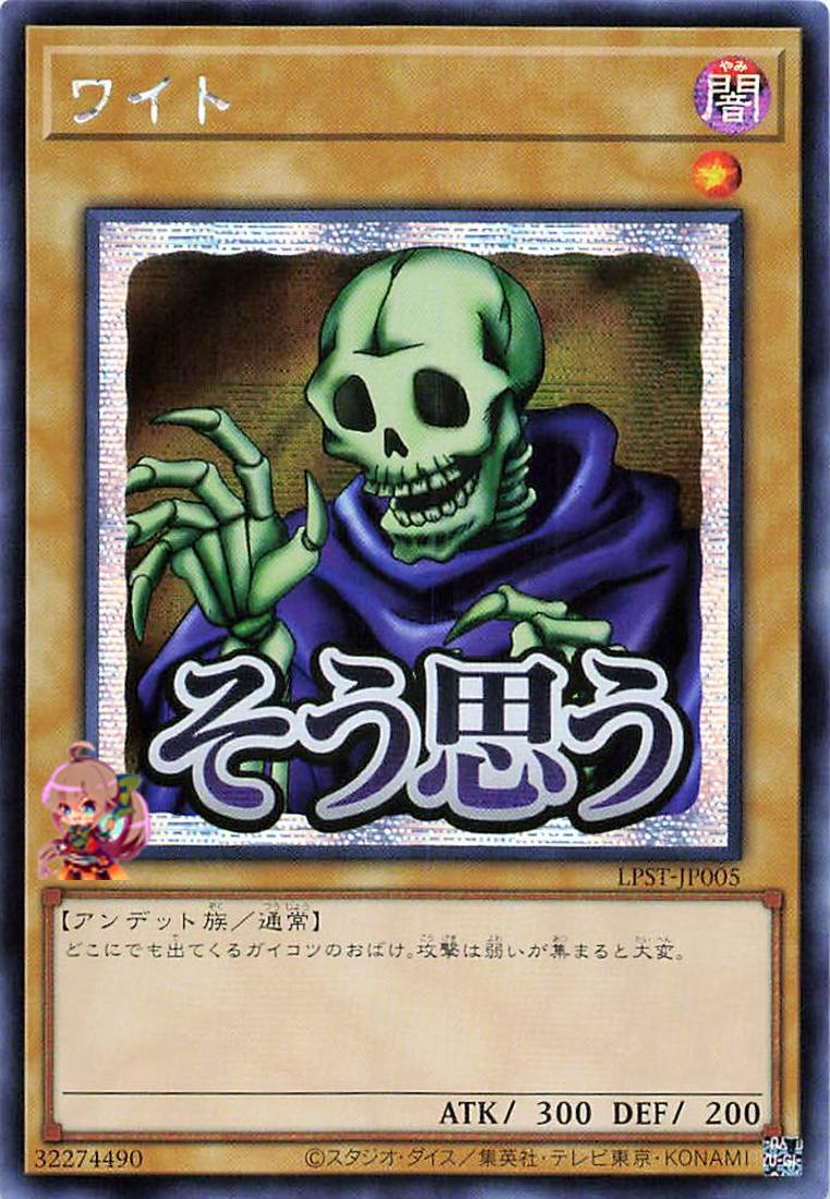 Skull Servant [LPST-JP005-SCR]