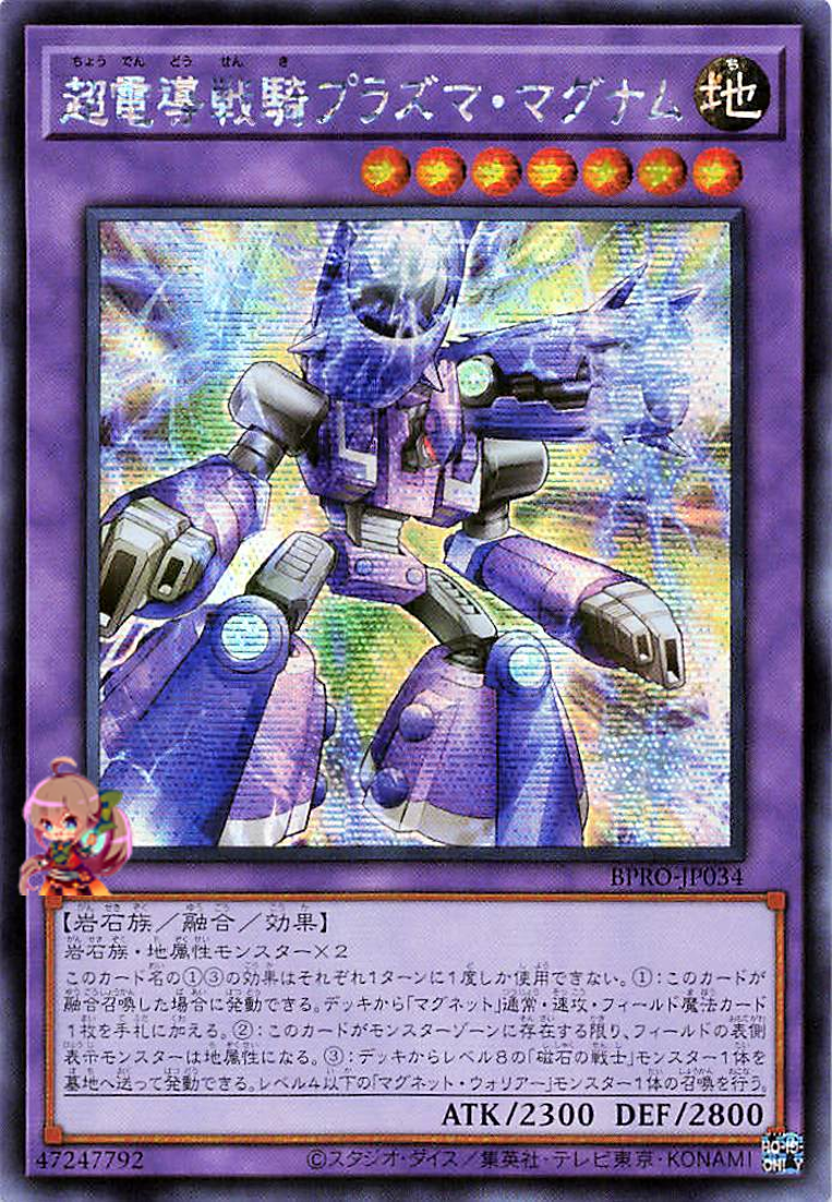 Conduction Warrior Plasma Magnum [BPRO-JP034-SCR]