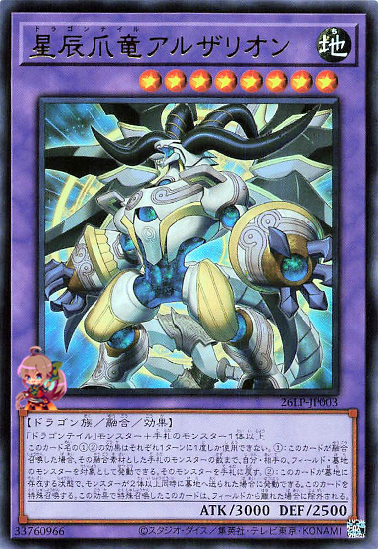 Dracotail Arthalion [26LP-JP003-UR]