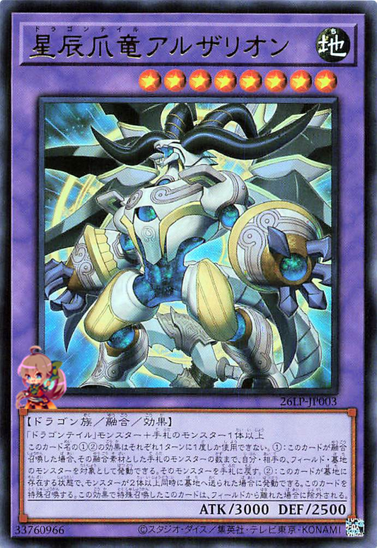 Dracotail Arthalion [26LP-JP003-UR]