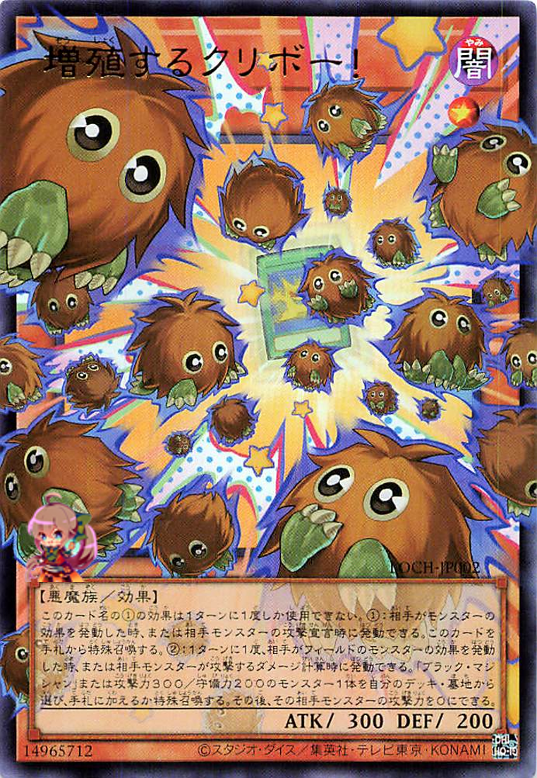 Multiplying Kuriboh! (Extended Art) [LOCH-JP002-UR-EA]