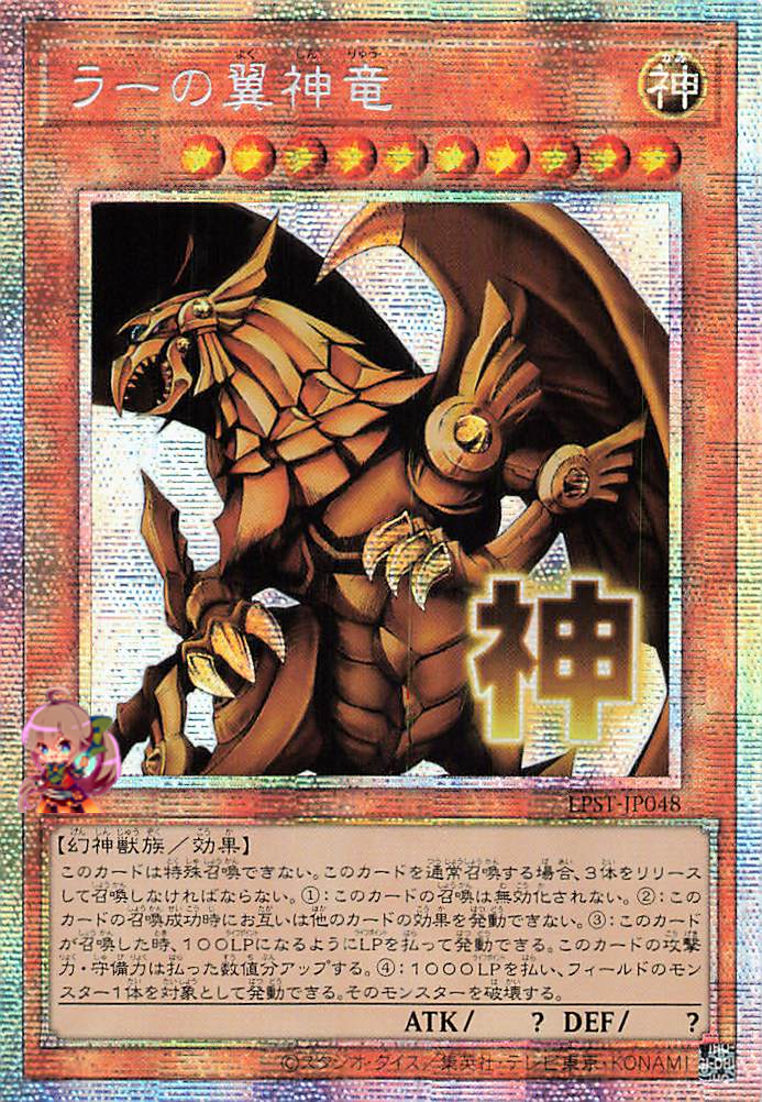 The Winged Dragon of Ra [LPST-JP048-PSCR]