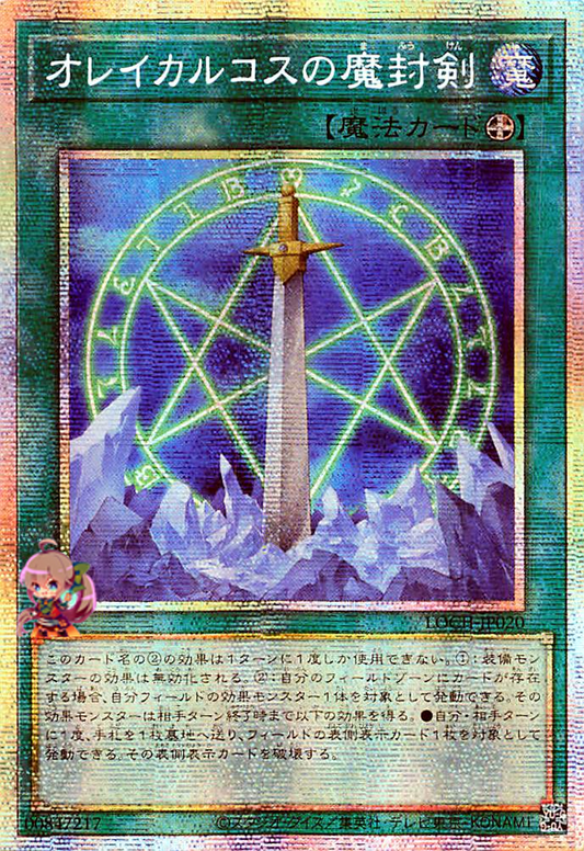 Orichalcos Sword of Sealing [LOCH-JP020-PSCR]