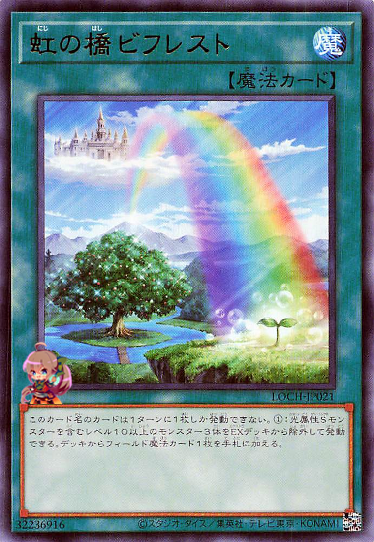 Rainbow Bridge Bifrost [LOCH-JP021-UR]