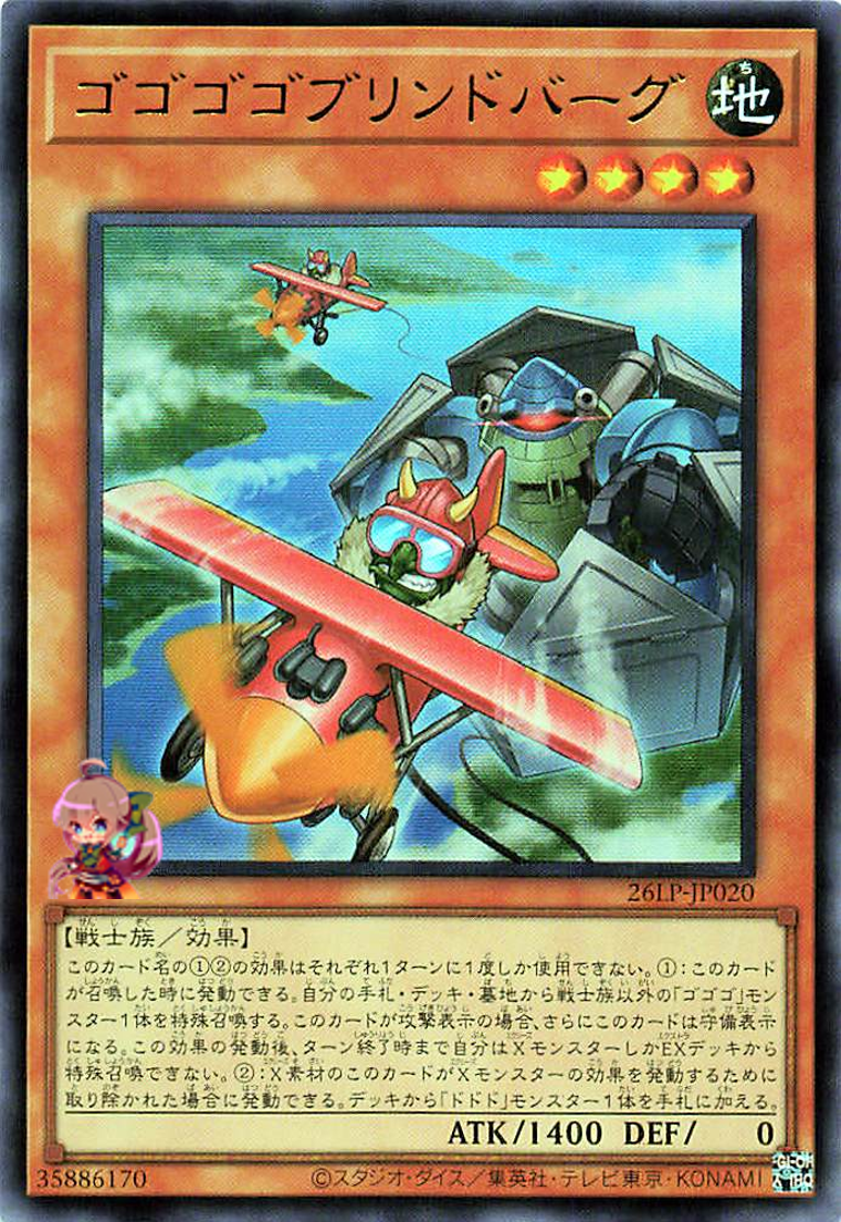 Gogogo Goblindbergh [26LP-JP020-UR]