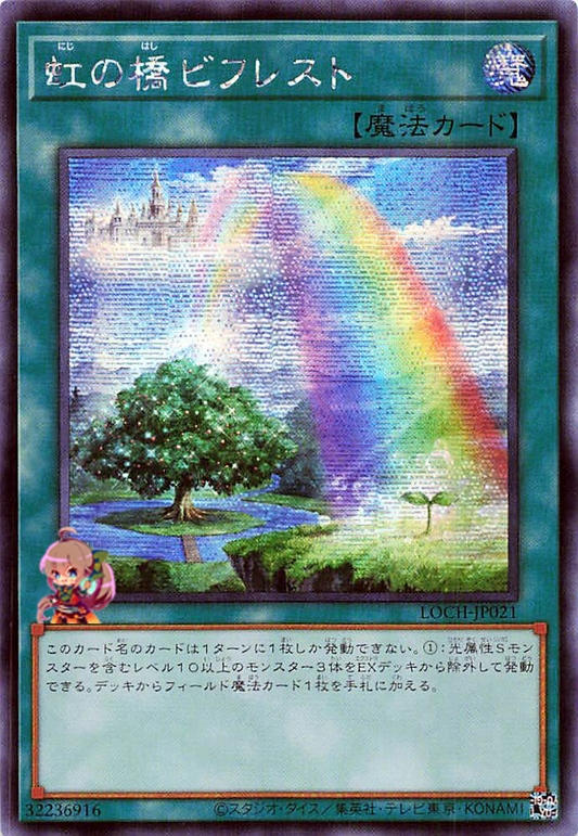 Rainbow Bridge Bifrost [LOCH-JP021-SCR]