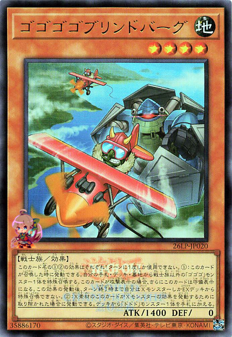 Gogogo Goblindbergh (Emblazoned Ultra Rare) [26LP-JP020-EMUR]