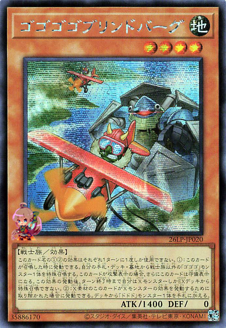 Gogogo Goblindbergh [26LP-JP020-SCR]