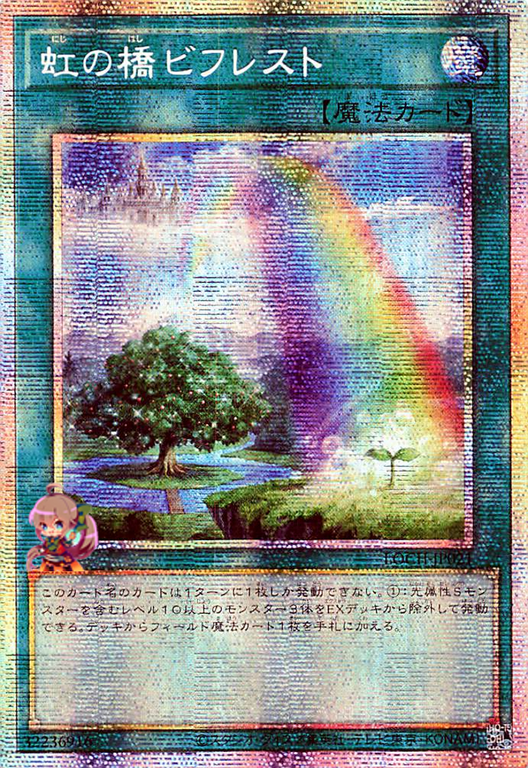 Rainbow Bridge Bifrost [LOCH-JP021-PSCR]