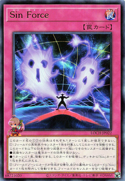 Malefic Force [LOCH-JP022-UR]