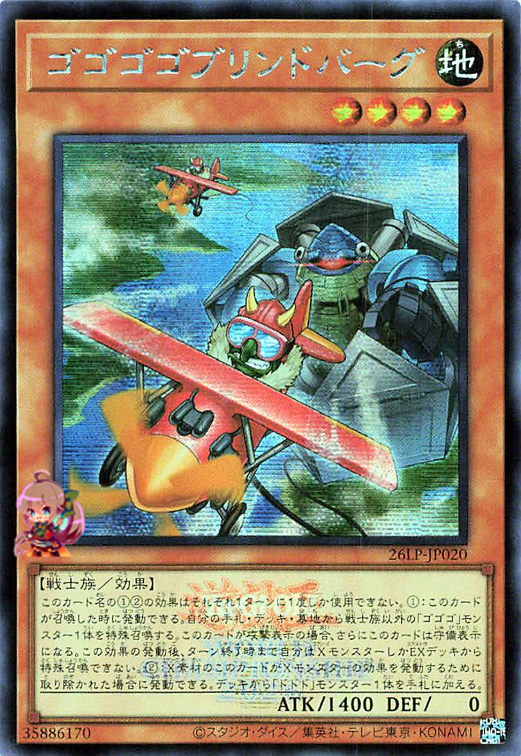 Gogogo Goblindbergh (Emblazoned Secret Rare) [26LP-JP020-EMSCR]