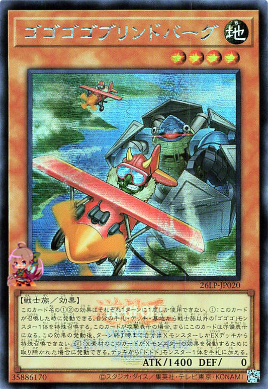 Gogogo Goblindbergh (Emblazoned Secret Rare) [26LP-JP020-EMSCR]