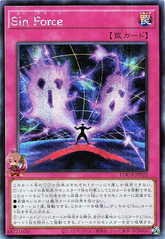 Malefic Force [LOCH-JP022-SCR]