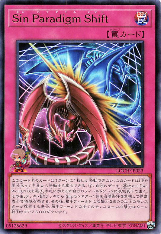 Malefic Paradigm Shift [LOCH-JP023-UR]