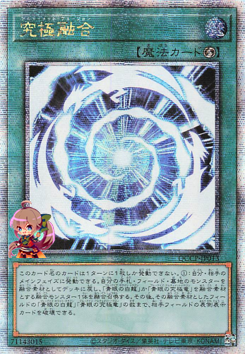 Ultimate Fusion [QCCP-JP013-QCSCR]