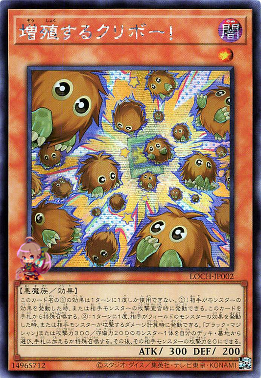 Multiplying Kuriboh! [LOCH-JP002-SCR]