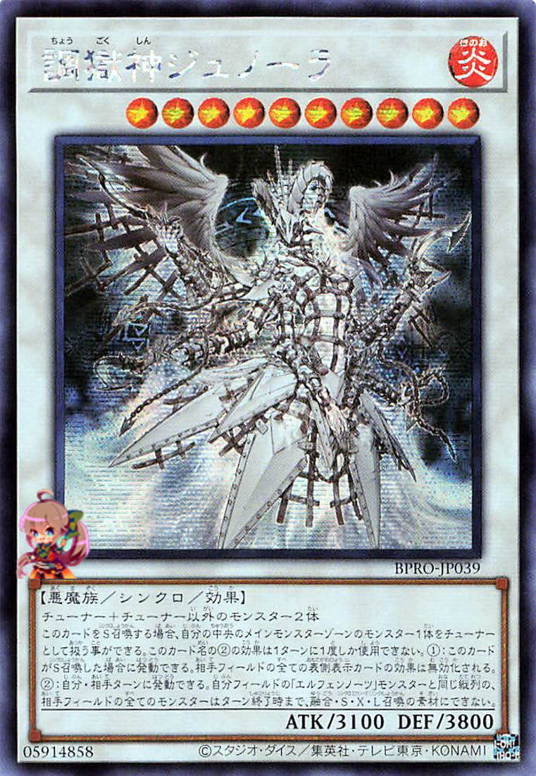 Junora the Power Patron of Tuning [BPRO-JP039-SCR]