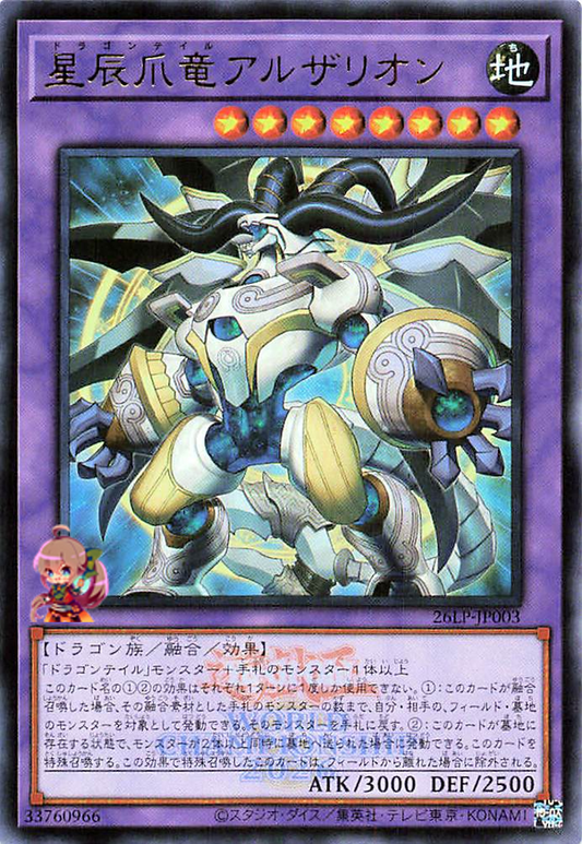 Dracotail Arthalion (Emblazoned Ultra Rare) [26LP-JP003-EMUR]