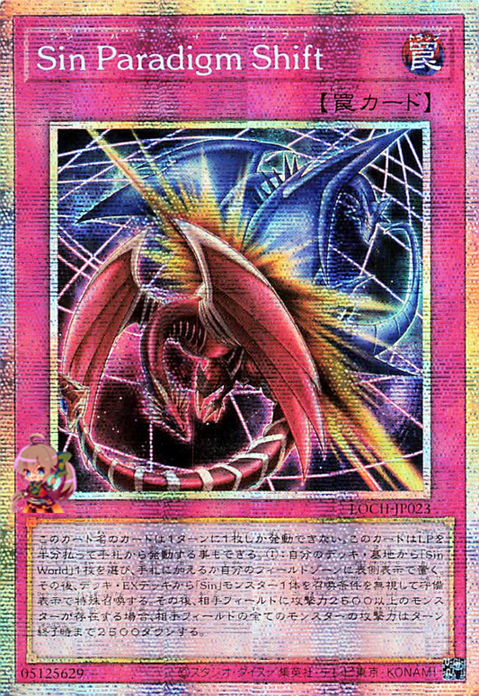 Malefic Paradigm Shift [LOCH-JP023-PSCR]