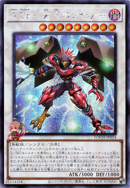 Assault Blackwing - Kusanagi the Gathering Storm [LOCH-JP024-SCR]