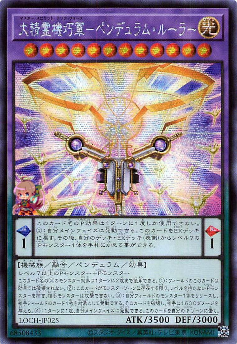 Master Spirit Tech Force - Pendulum Ruler [LOCH-JP025-SCR]