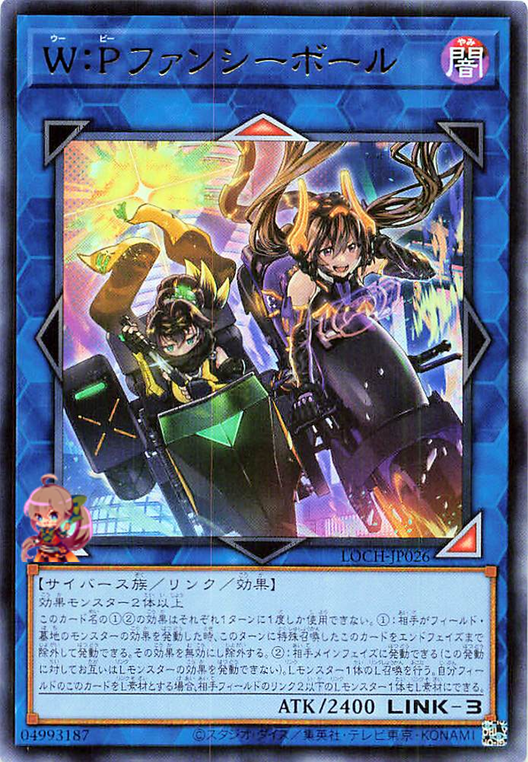 W:P Fancy Ball [LOCH-JP026-UR]