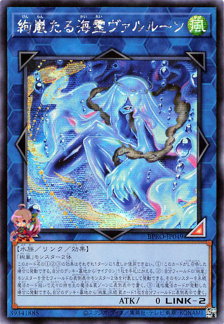 Radiant Typhoon Varuroon, the Marine Eidolon [BPRO-JP049-SCR]