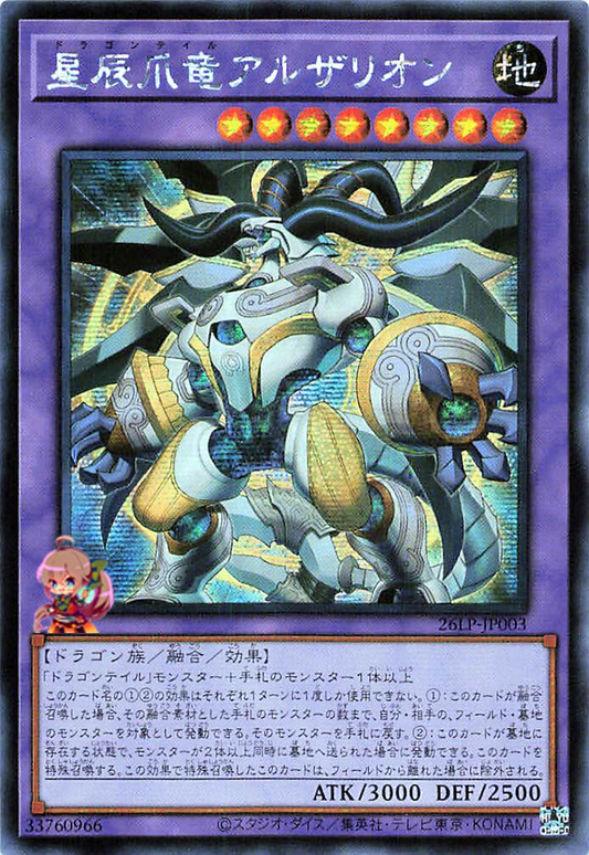 Dracotail Arthalion [26LP-JP003-SCR]