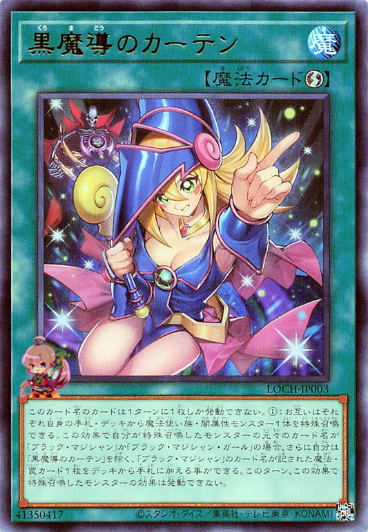 Dark Magical Curtain [LOCH-JP003-UR]