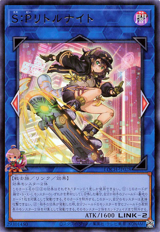 S:P Little Knight [LOCH-JP028-UR]