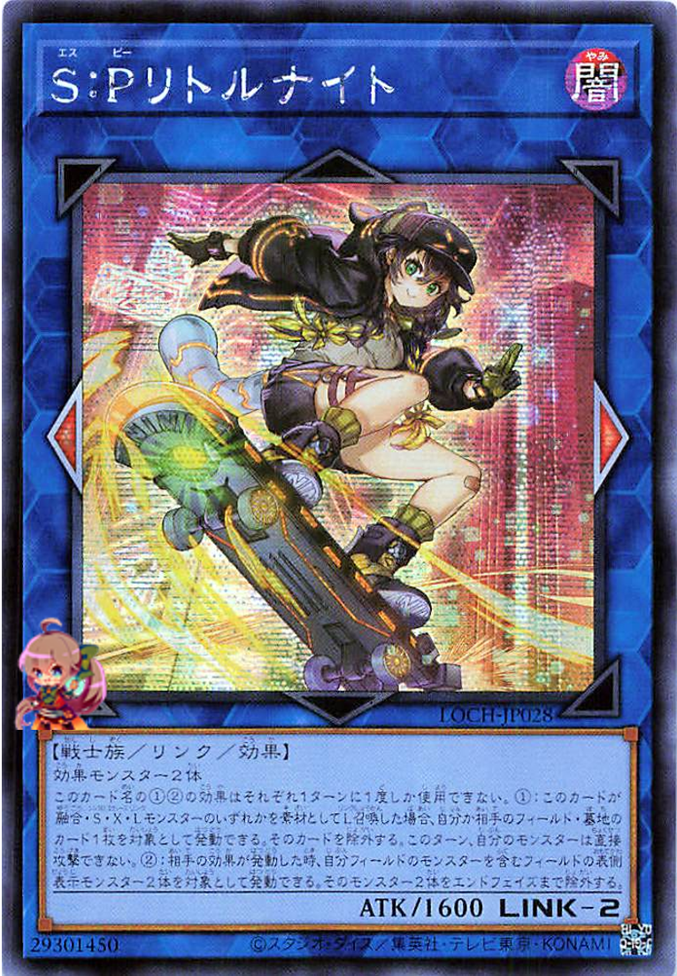 S:P Little Knight [LOCH-JP028-SCR]