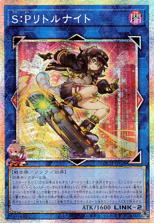 S:P Little Knight [LOCH-JP028-PSCR]