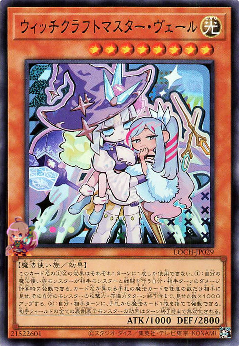 Witchcrafter Madame Verre [LOCH-JP029-UR]